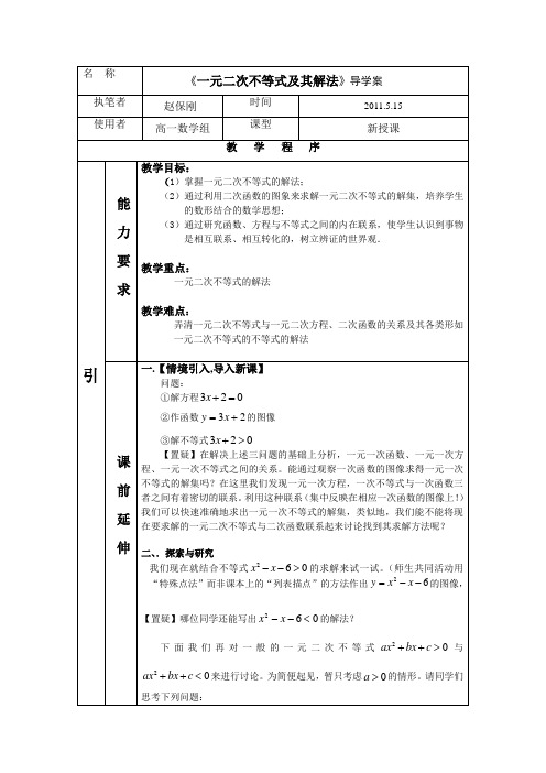 一元二次不等式导学案