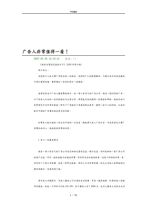 广告人非常值得一看的经典资料全
