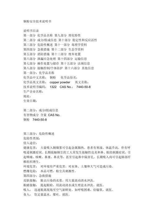 铜粉安全技术说明书(msds)