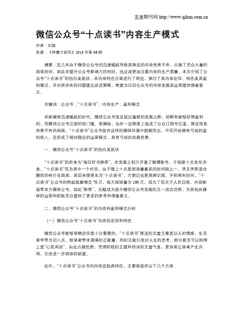 微信公众号“十点读书”内容生产模式
