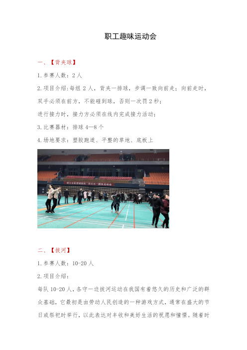企业团建员工趣味运动会