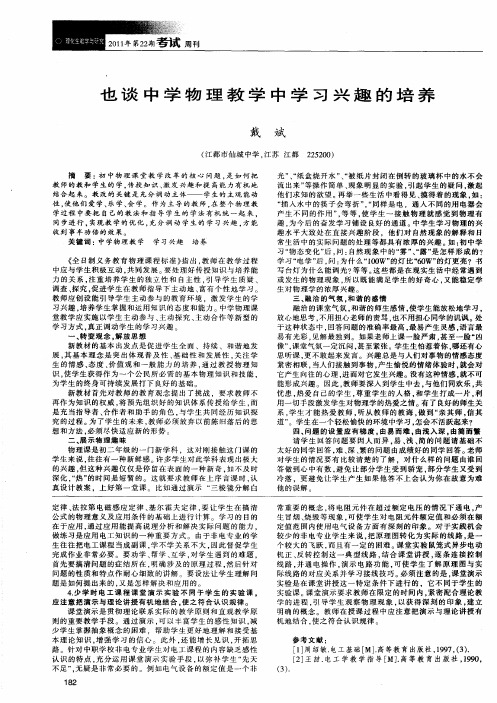 也谈中学物理教学中学习兴趣的培养