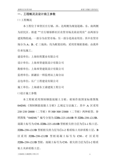 静压桩施组