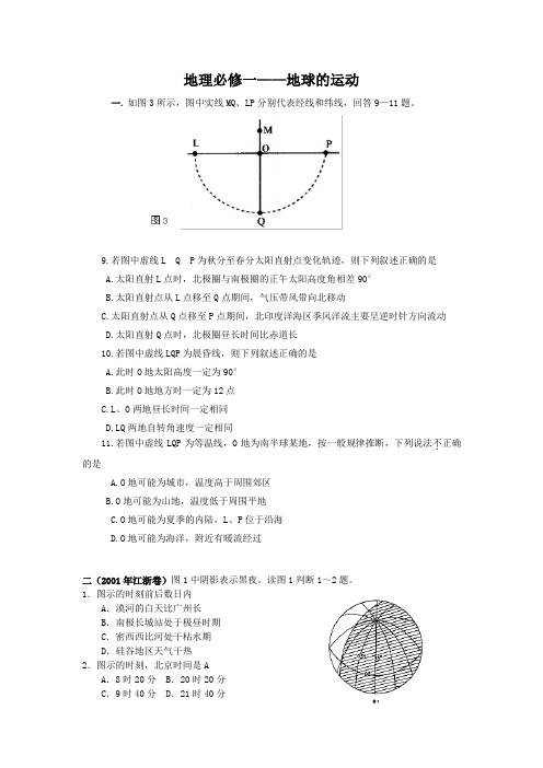 地理必修一地球的运动计算题和计算方法