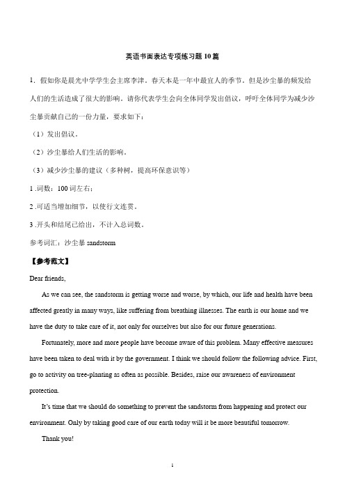 军考英语书面表达模拟练习题含范文 (8)