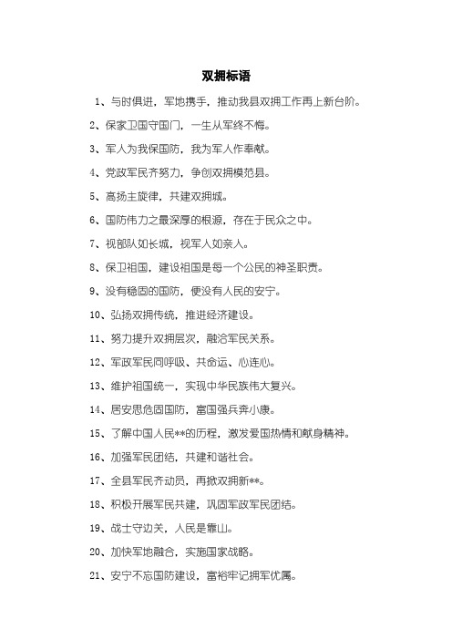 双拥标语