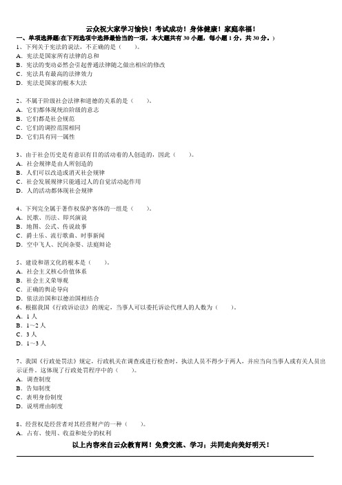 2014年红河州事业单位教材、公务员考试用书、试题一