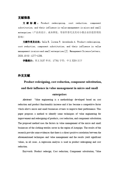 中小微企业降低成本与价值管理外文文献翻译