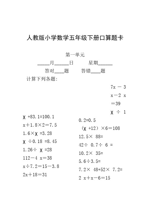 新人教版小学数学五年级下册口算题卡