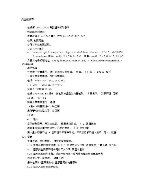 玻璃水说明书