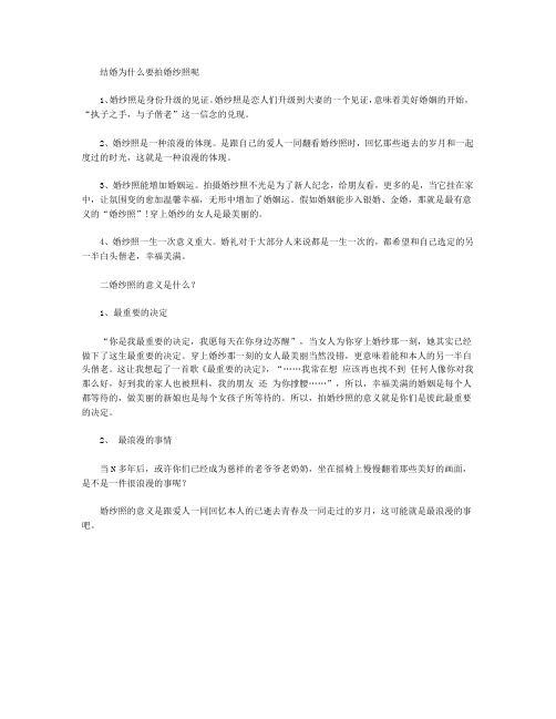 结婚为什么要拍婚纱照呢