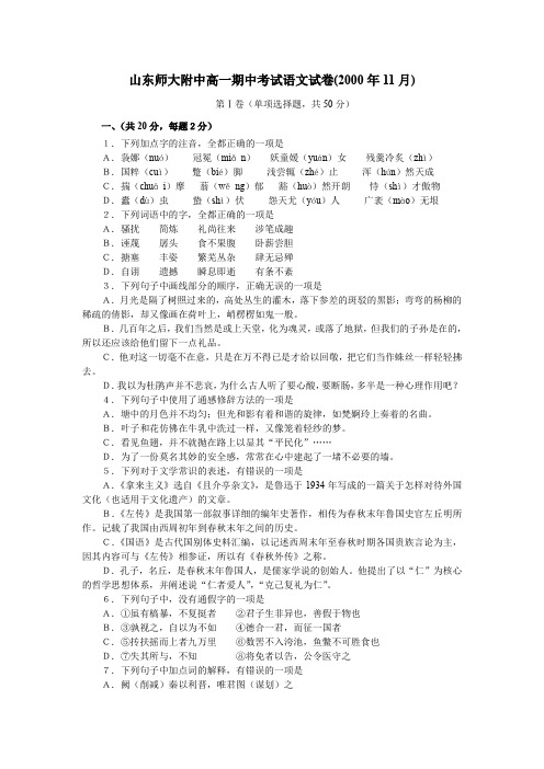 山东师大附中高一期中考试语文试卷(年11月).doc