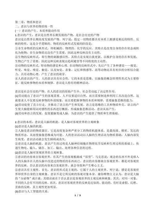 01.02.01.第二章：物质和意识(二)