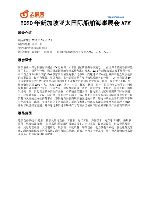 2020年新加坡亚太国际船舶海事展会APM