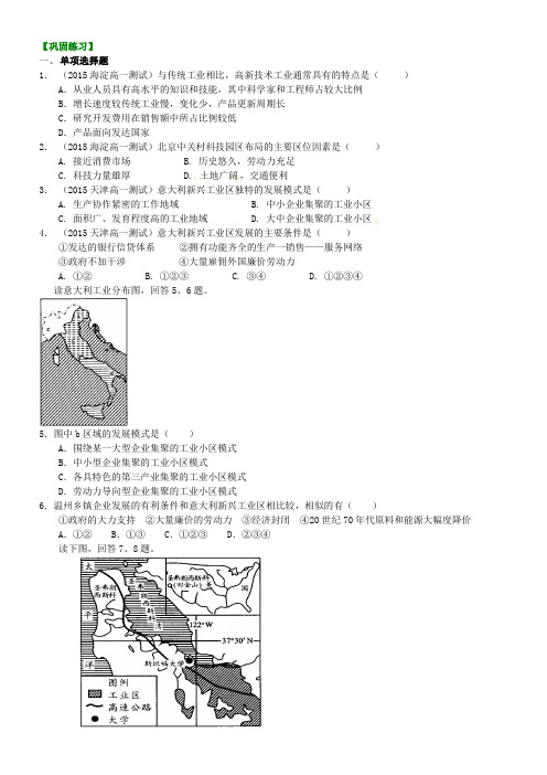 高中地理 新兴工业区巩固练习含答案解析