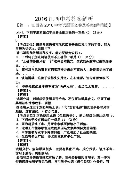 2016江西中考答案解析