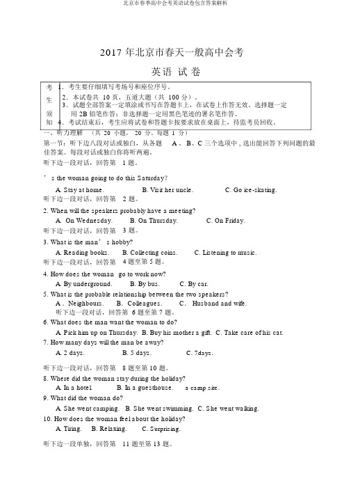 北京市春季高中会考英语试卷包含答案解析
