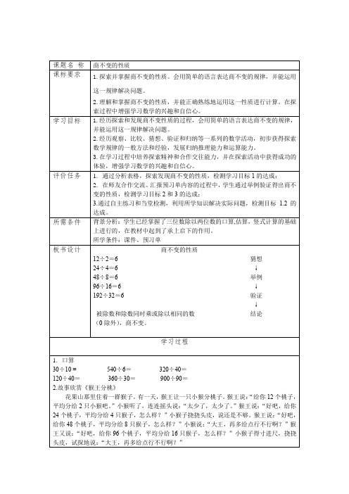青岛版数学《商不变的性质》教学设计