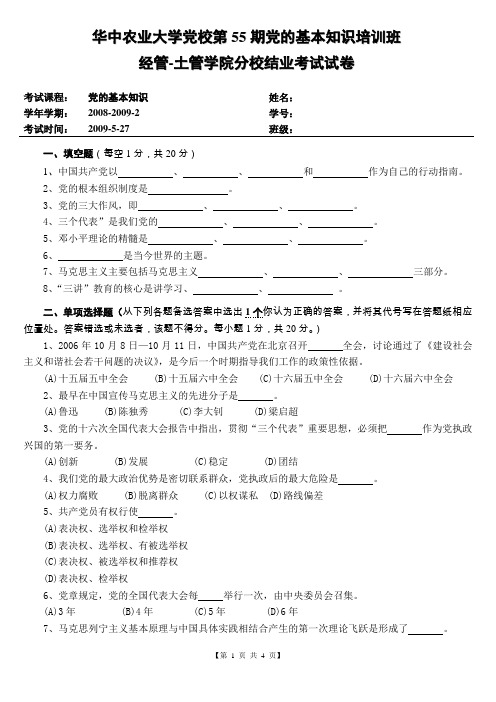 55期党校考试