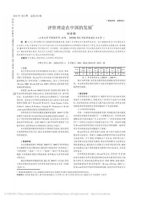 评价理论在中国的发展_刘世铸