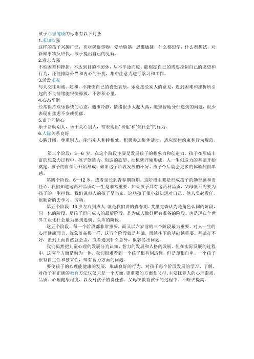 孩子心理健康的标志有以下几条