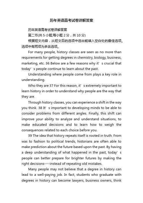 历年英语高考试卷详解答案