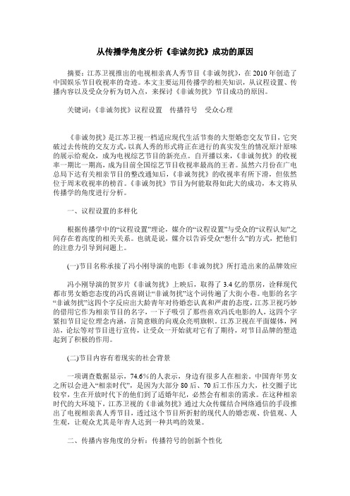 从传播学角度分析《非诚勿扰》成功的原因