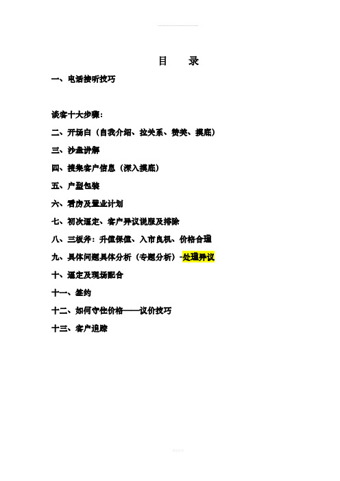 销售培训规范说辞