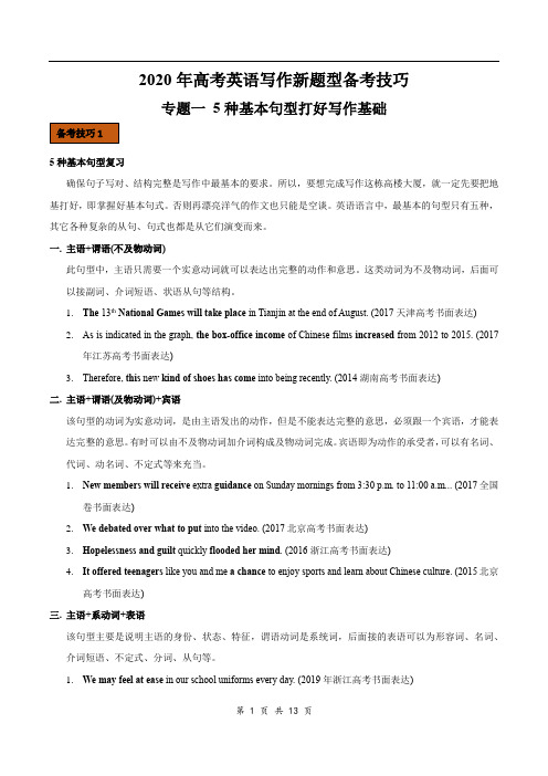 2020年高考英语新题型写作技巧一 五种基本句型和常用谚语
