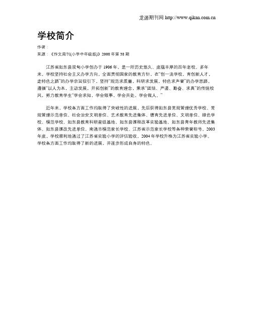 学校简介