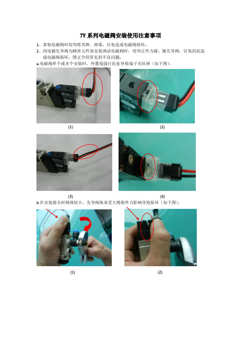 7V系列电磁阀安装使用注意事项