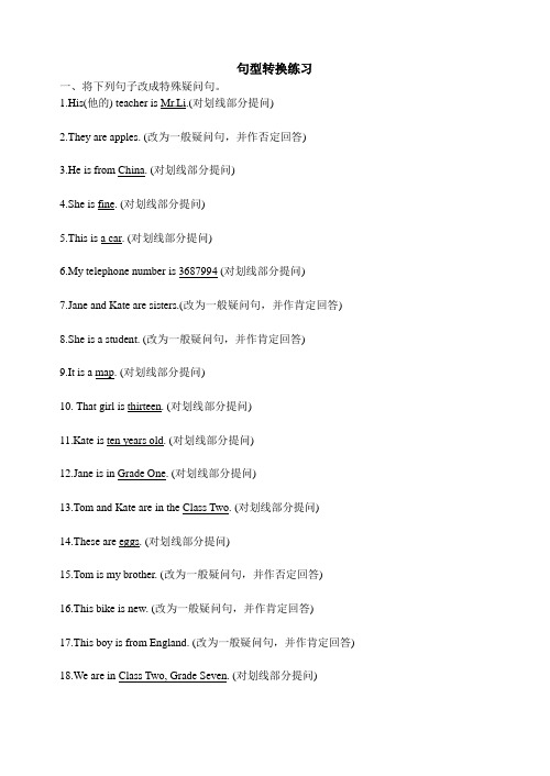 仁爱版英语七年级下册句型转换练习