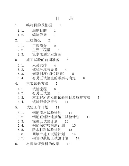 304场试验计划