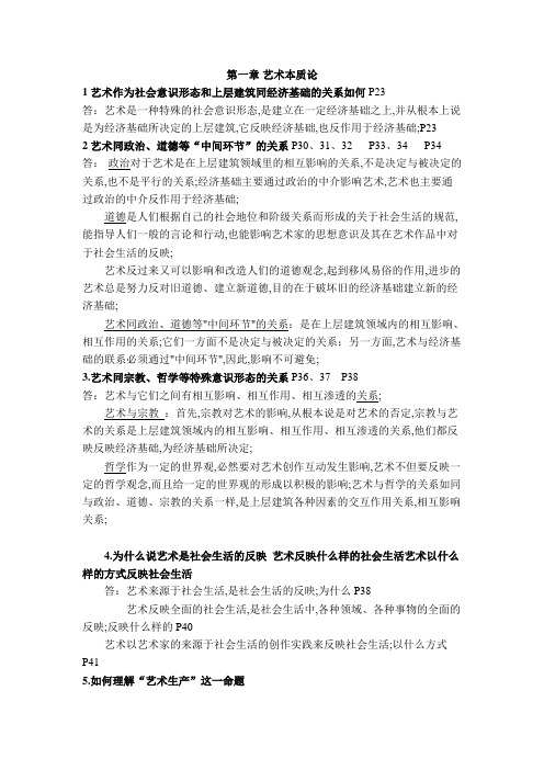 王宏建艺术概论课后题答案