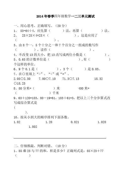人教版四年级数学下册期中(一二三单元)综合测试