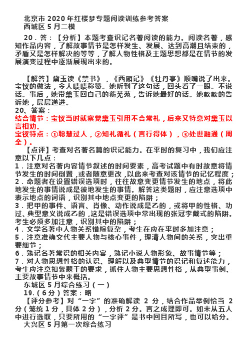 红楼梦答案