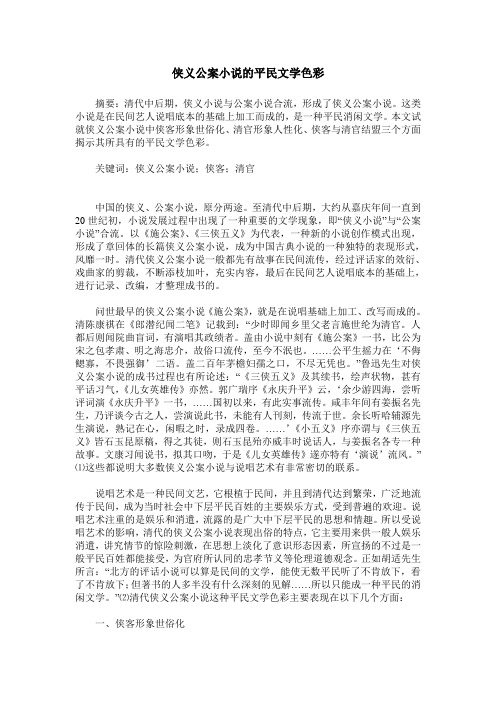 侠义公案小说的平民文学色彩