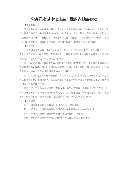 2016国家公务员考试申论热点：拯救农村空心化