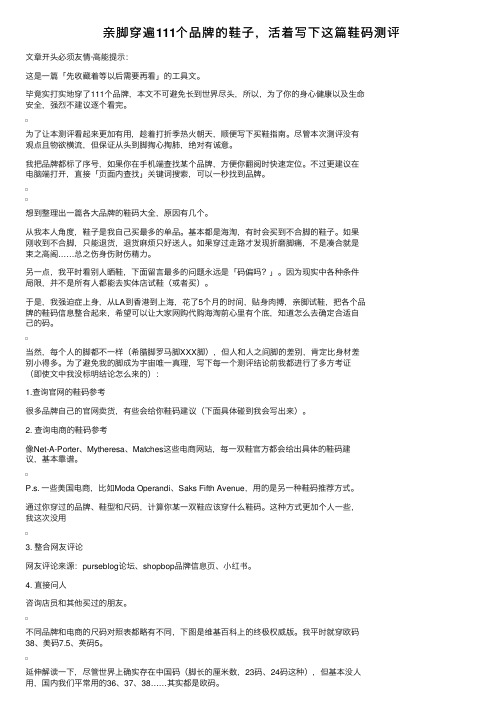 亲脚穿遍111个品牌的鞋子，活着写下这篇鞋码测评