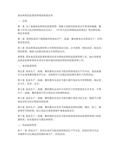 食药监管理规章制度范本