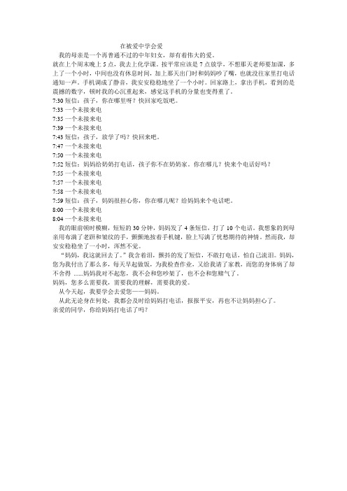 在被爱中学会爱