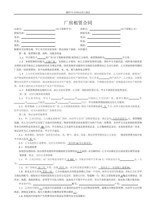 2017年厂房租赁合同标准(word版可编辑合同协议范文精品)