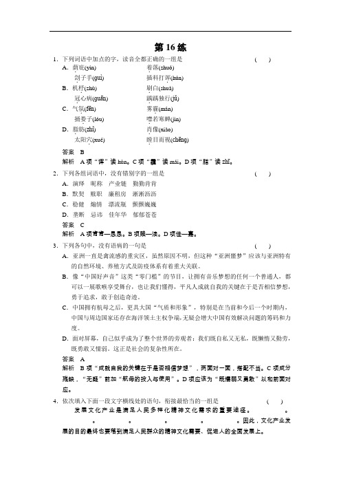 【考前三个月】2020高考语文二轮小题抢分30练【第16练】(含答案解析)