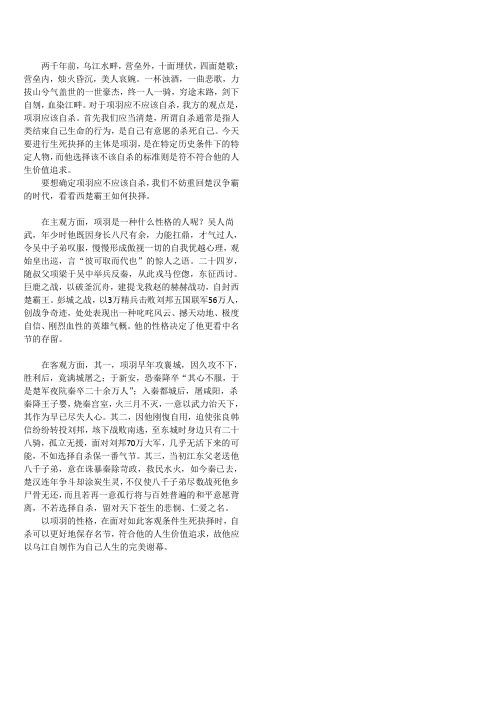 项羽应该自杀