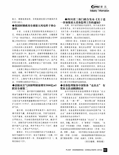 四川省三部门联合发布《关于进一步加强重大设备监理工作的通知》
