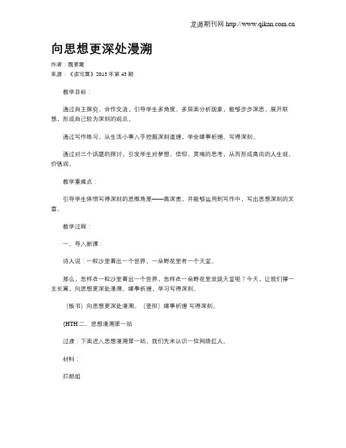 向思想更深处漫溯
