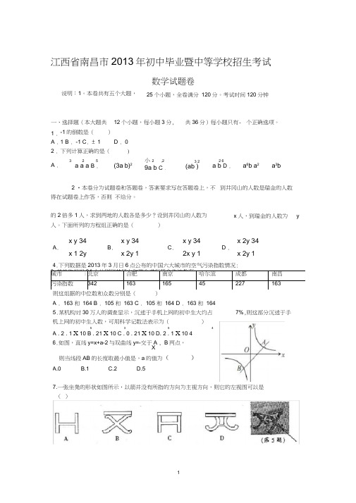 南昌市2013年中考数学试题及答案(word版)