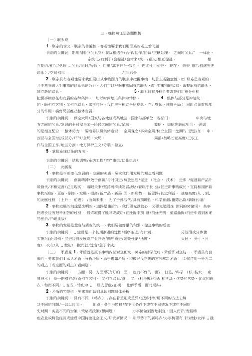 唯物辩证法答题模板