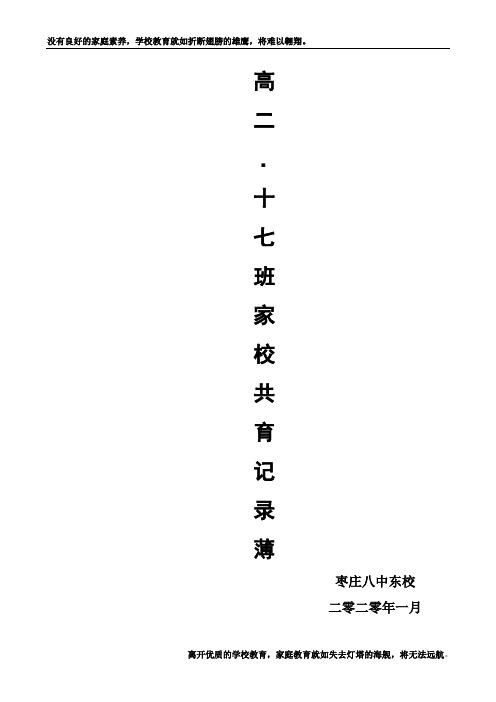 家校共育记录薄