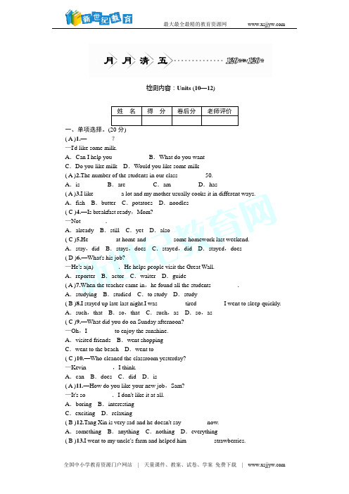 七年级英语下册 45分钟课时训练 Units 1-4(含解析) 人教新目标版